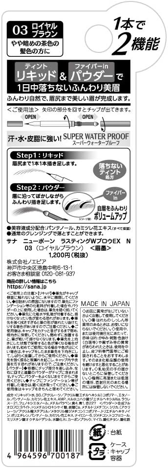 Newborn Born Lasting W Brow EX N03 Royal Brown Eyebrow 0.6g (x1)