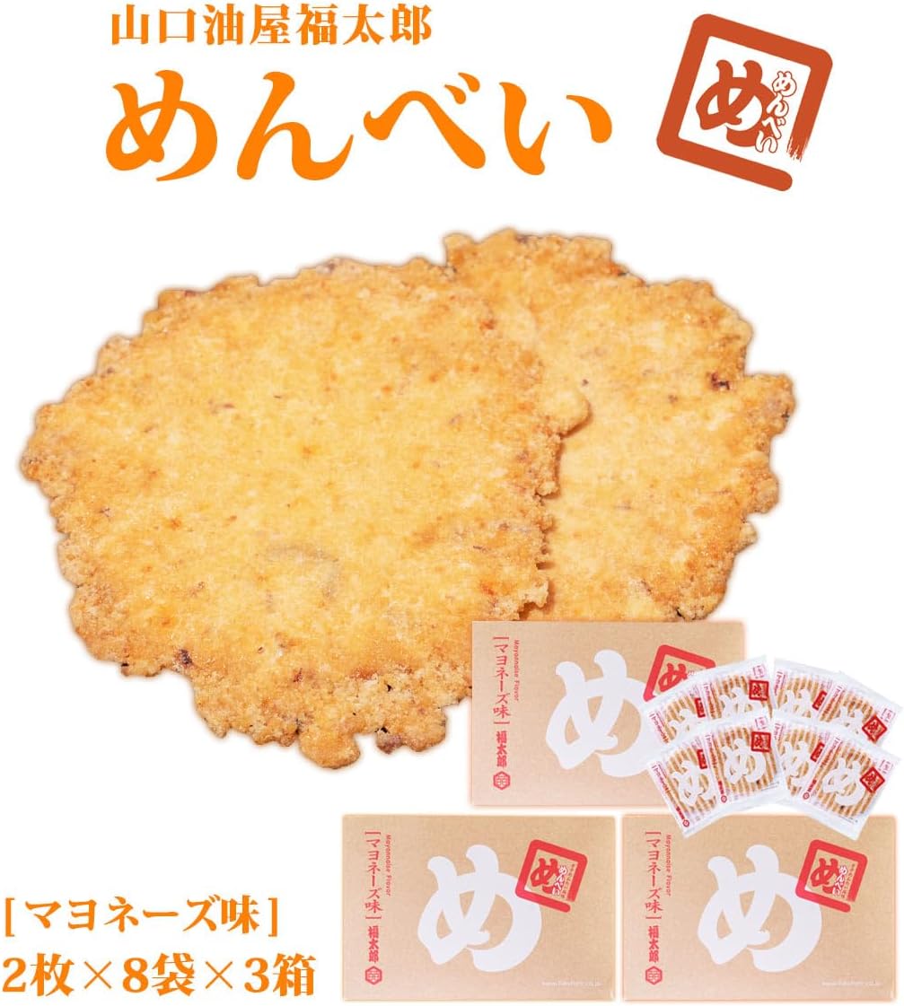 Fuktaro Yamaguchi Oilya Menbee (Mentaiko Senve), Mayonnaise Flavor, 2 Sheets x 8 Bags x 3 Boxes Set, Fukuoka Souvenir x 3 Packs