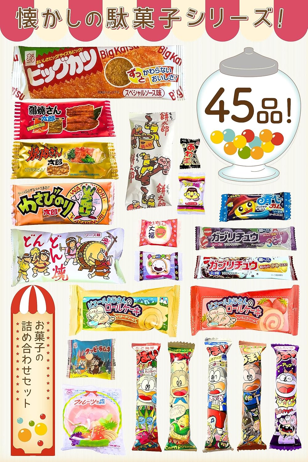 【Assorted Dagashi Snacks】 Total 55 Pieces Ban-Chu Treasure Box, Present, Children, Gift, Party, Birthday, Events, Girls' Night, Children's Gathering, Welcome Party RBR55Ⅱ