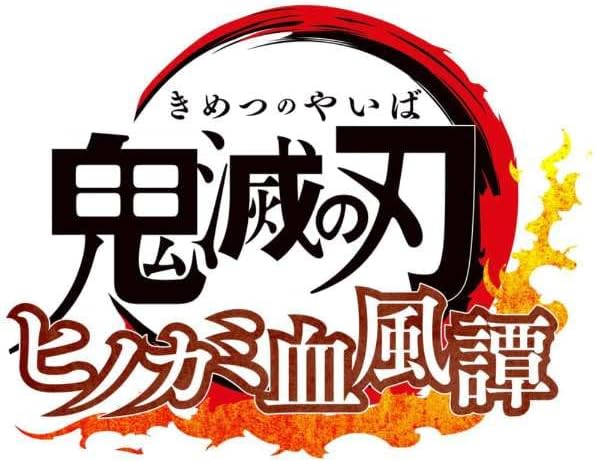 「鬼滅の刃 ヒノカミ血風譚」フィギュアマルチスタンド付き限定版 【同梱物】「鬼滅の刃 ヒノカミ血風譚」オリジナルフィギュアマルチスタンド & デジタルコンテンツシリアルコード - PS4