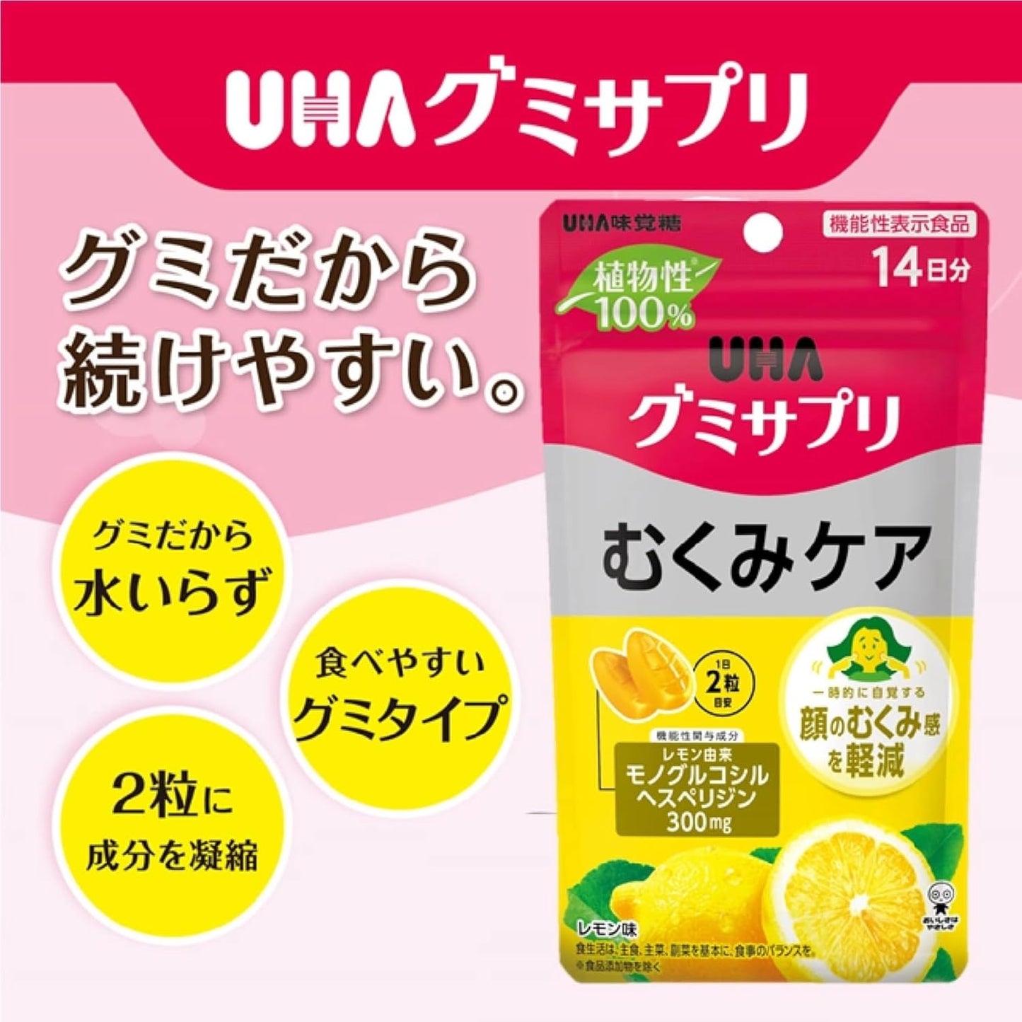 Functionality Labeled Food UHA Gummy Supplement, Swelling Care, 14-Day Supply SP