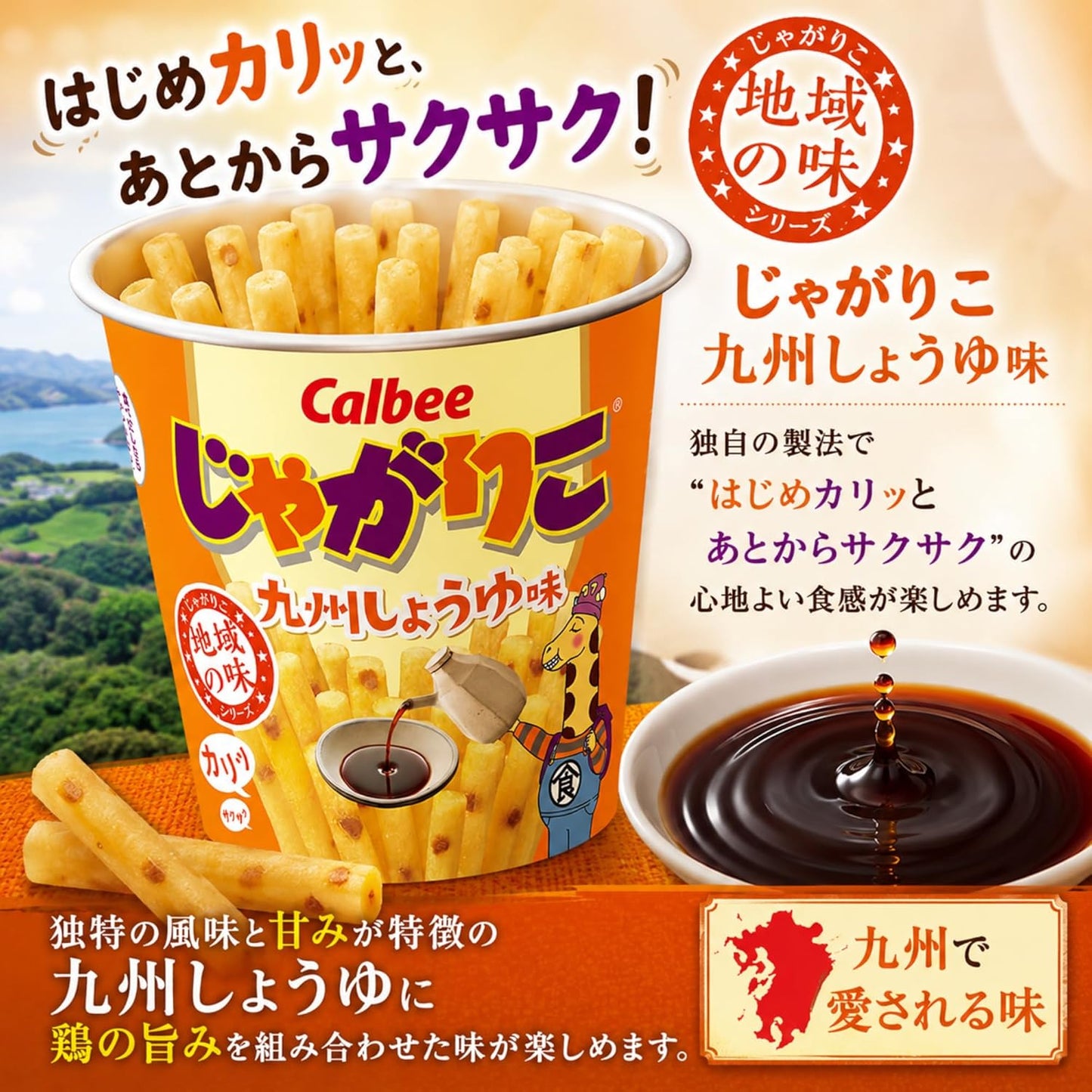 Potato Chips Kyushu Soy Sauce 53g x 3, Firm Fried Potato Kyushu Soy Sauce 63g x 3, Jagarico Kyushu Soy Sauce x 3, Total 9 Pieces Set FK