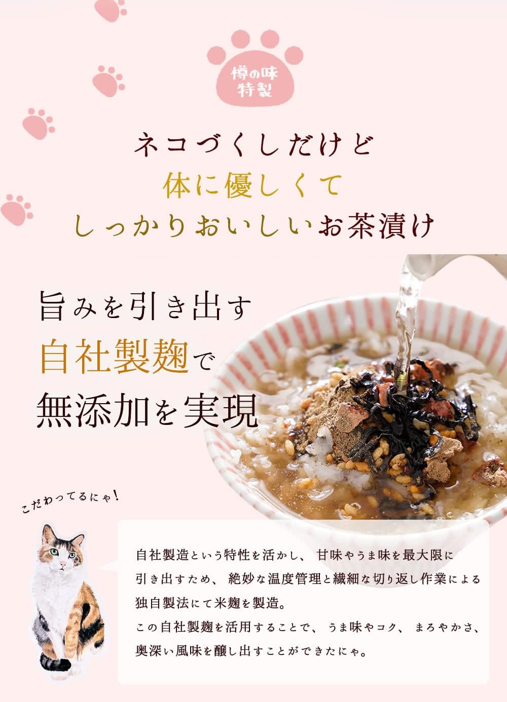 【Taru no Aji】Cat Lovers' Gift Set: Tea-Soaked Nyanko BOX with Kishu Nanko Plum Pickled Plums and Deep Koji Dashi Flavored, Additive-Free Tea-Soaked Seasoning, Kishu Nanko Plum Tea-Soaked with Hojicha