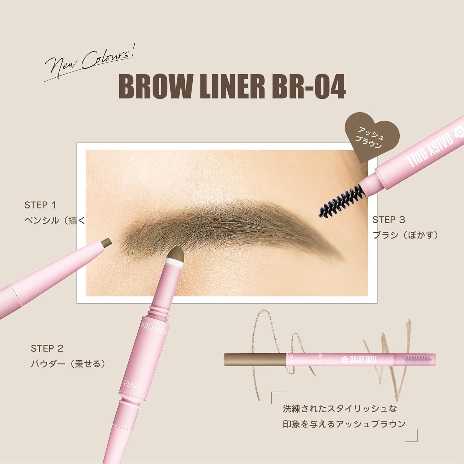 DAISY DOLL by MARY QUANT Blow Liner BR-04 Ash Brown 0.4 g Pencil x Powder x Brush 3-Way