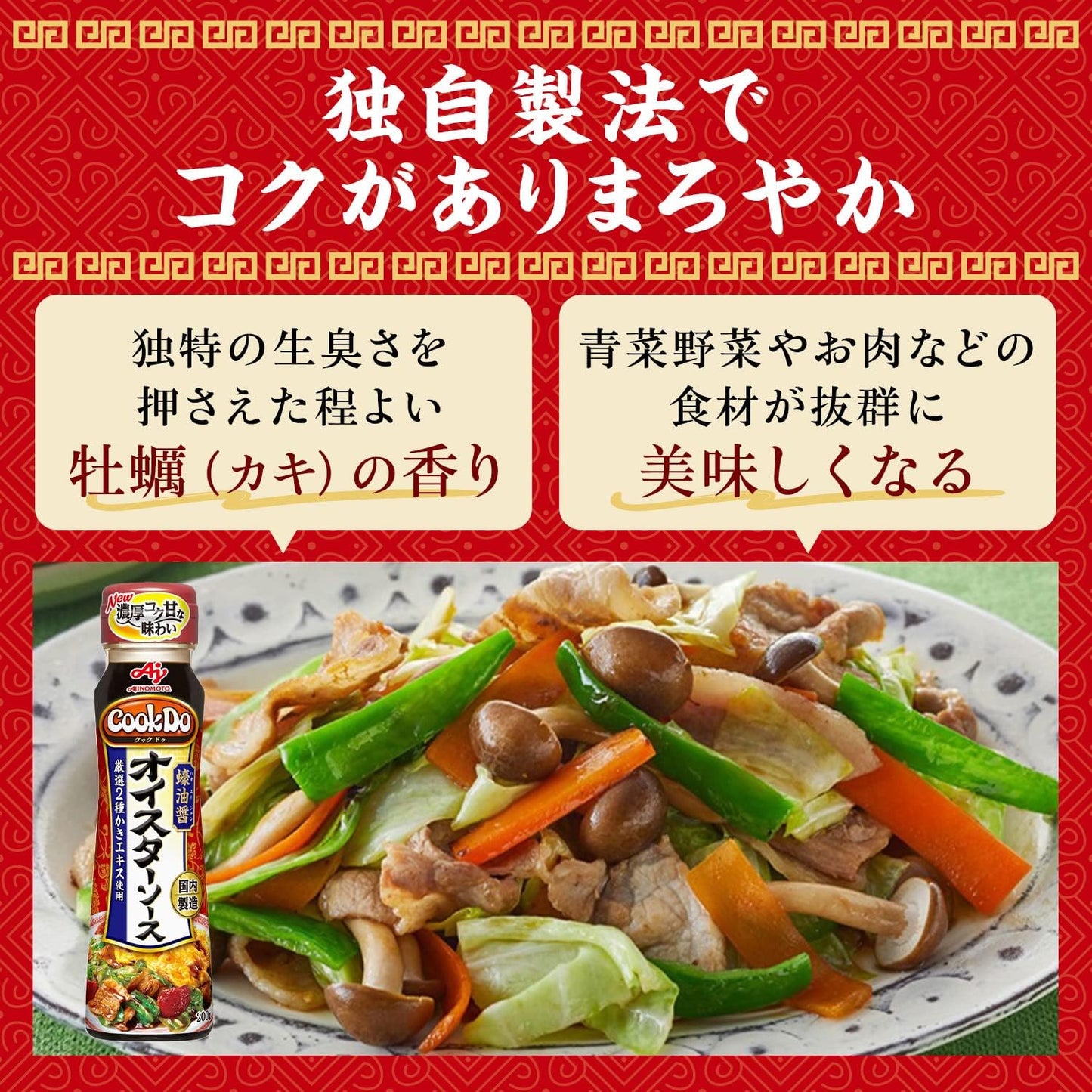 Ajinomoto Cook Do Chinese Soy Seasoning, Oyster Sauce, 7.1 oz (200 g)