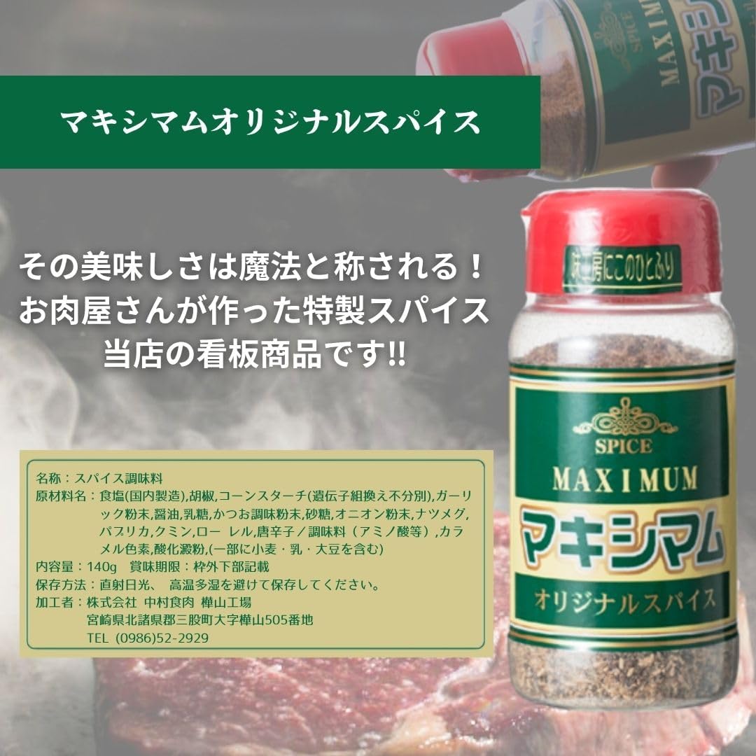 Nakamura Foods Magical Spice Maximum 140g