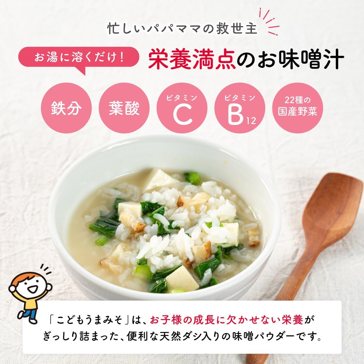 bebeco Kodomo Umami-So 80g Domestic White Miso Instant Miso Soup for Infants and Children [From about 9 months old]