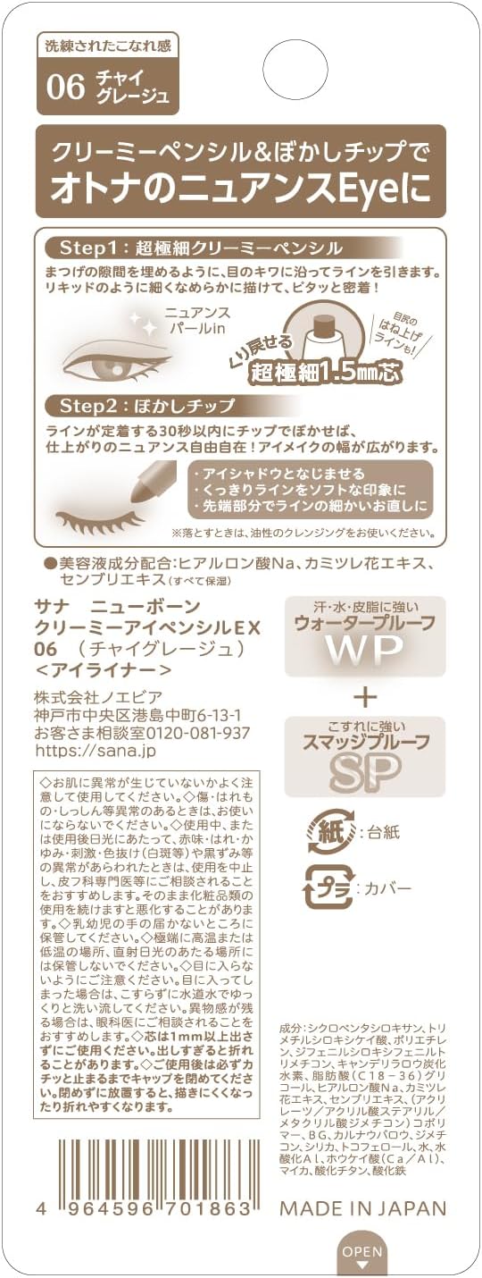 Newborn Born Creamy Eye Pencil EX 06 (Chai Gouge)