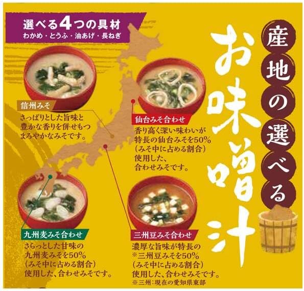 カルディ 産地の選べるお味噌汁 16食 1袋