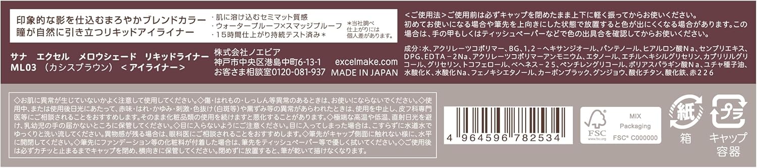 Excel ML03 Merrow Shade Liquid Liner, Cassis Brown