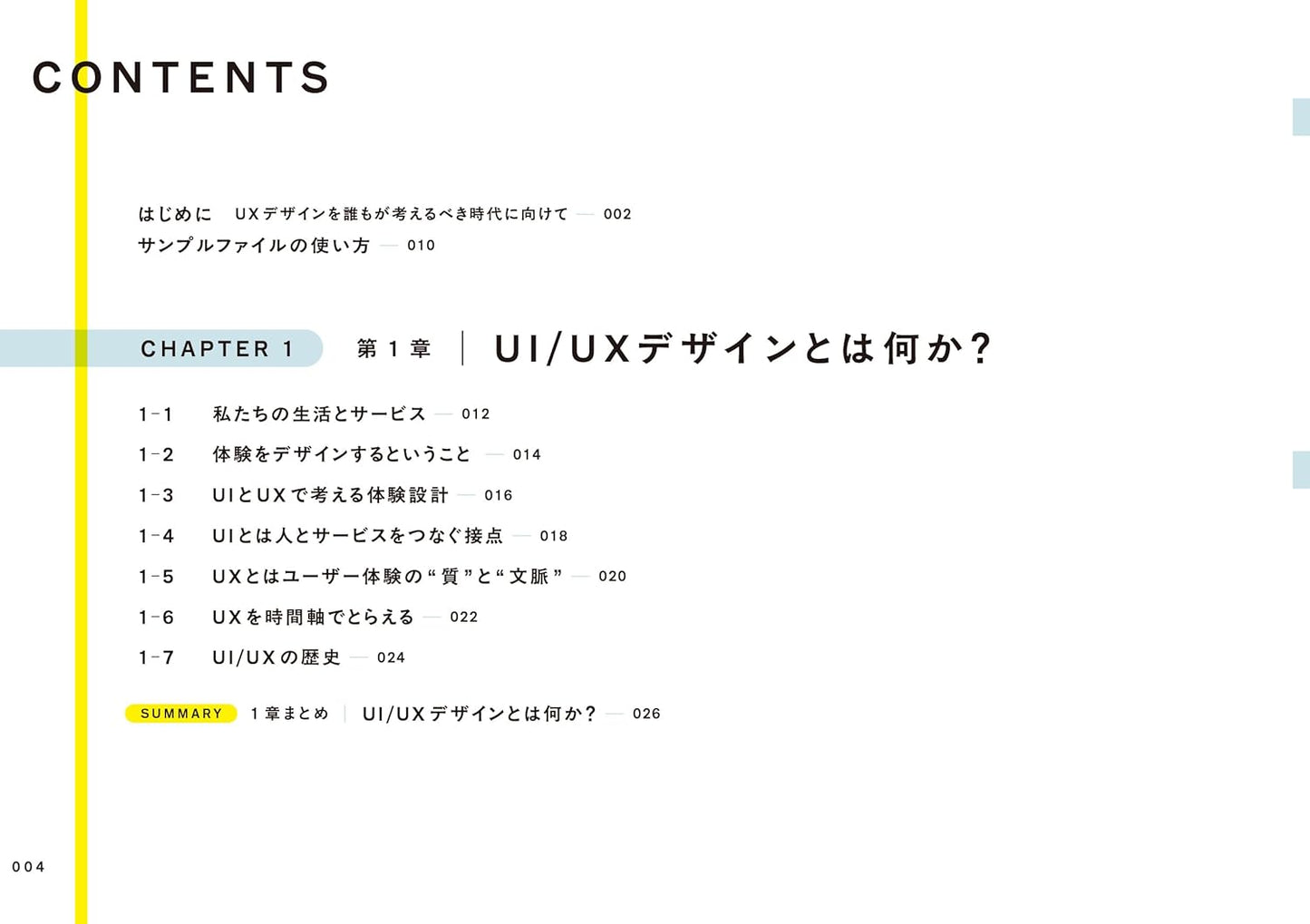FigmaではじめるUXデザイン入門：アイデア発想から実践まで、デジタルプロダクト制作のためのワークブック