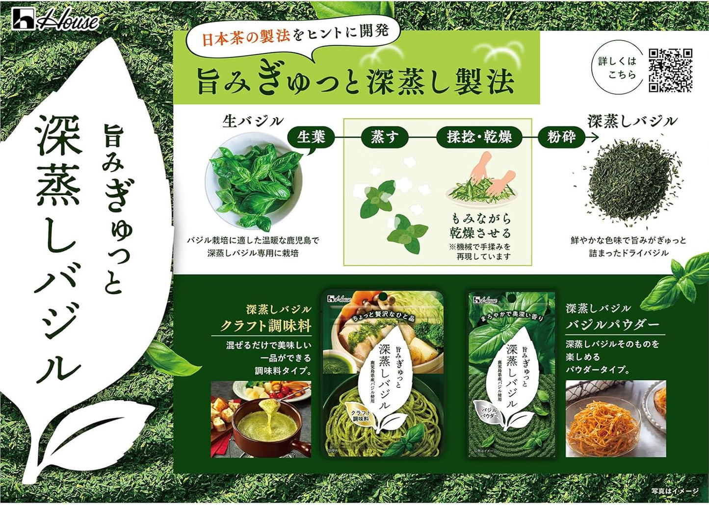 House Deep Steamed Basil Craft Seasoning 14.4g