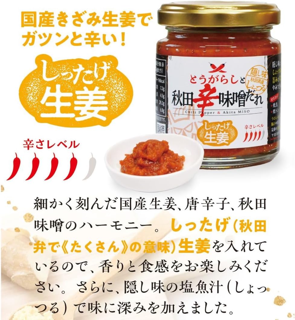 Akita Hoodie "Pepper and Akita Spicy Miso Sauce Garitto Garlic" Set of 3, 3.9 oz (110 g) x 3 Piece Set, Miura Soy Sauce Store, Akita Miso, Plenty of Garlic, Meat Dishes Produced in Akita Prefecture