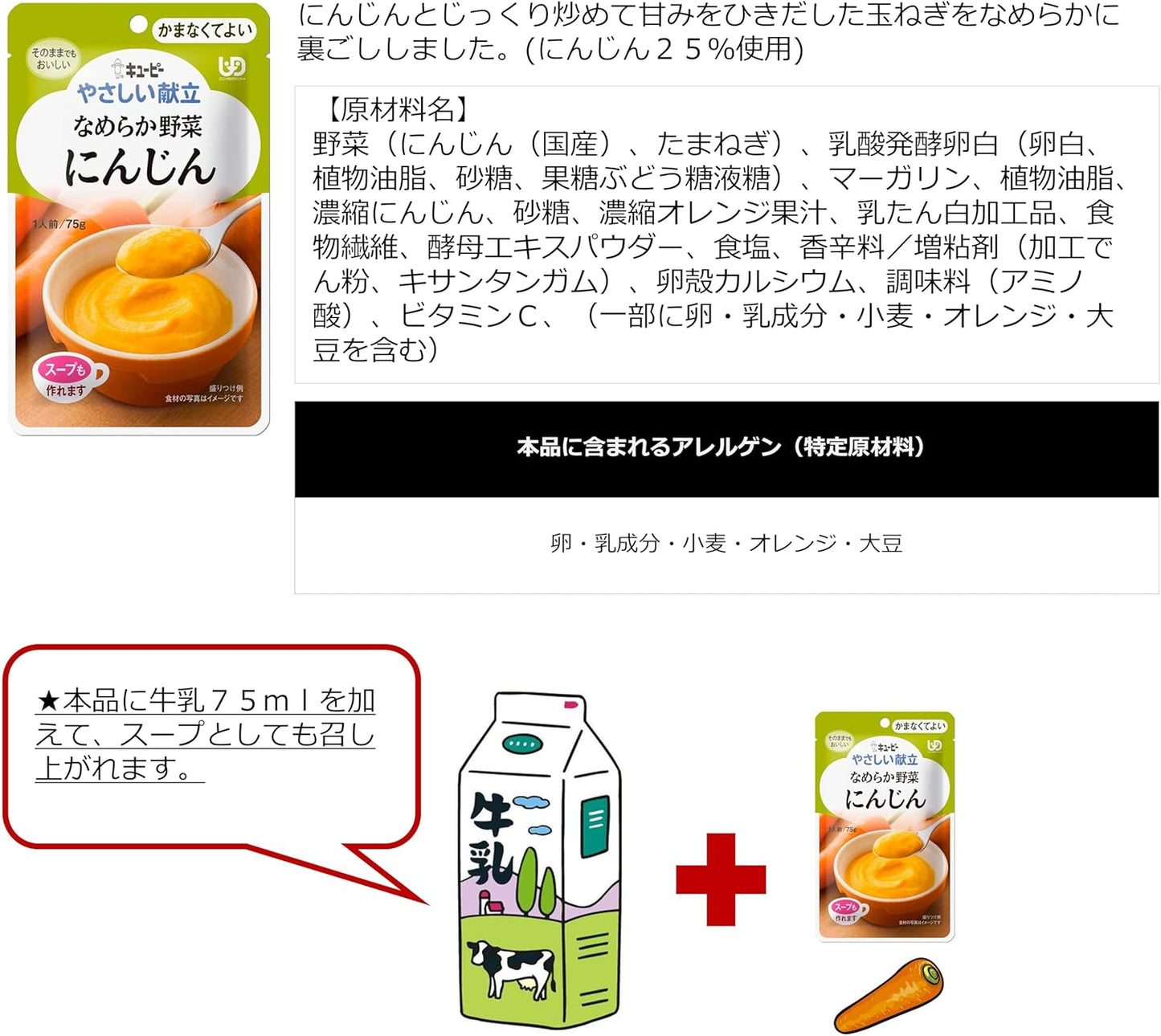キユーピー やさしい献立 なめらか野菜 にんじん 75g×6個 【区分4:かまなくてよい】