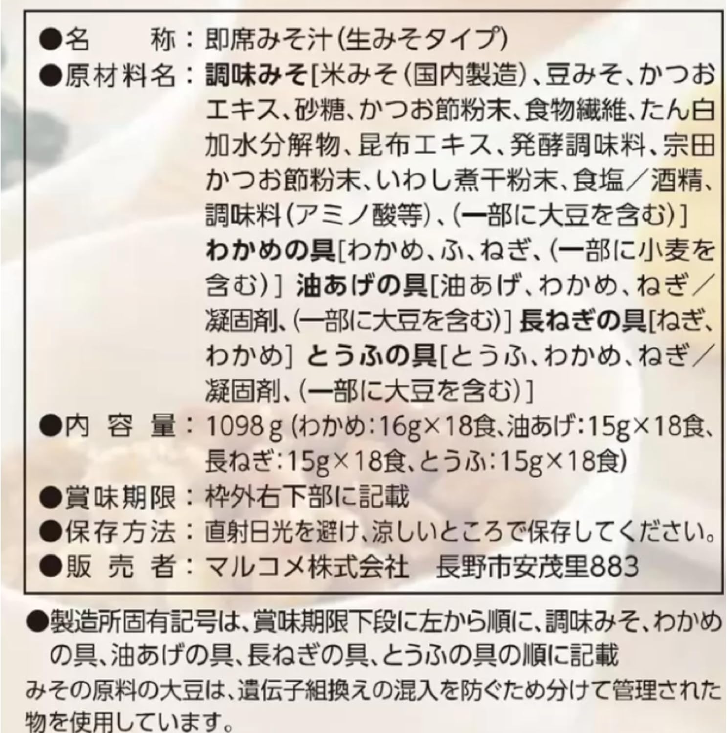 Marukome Plenty of Values, Restaurant Flavor, Instant Miso Soup, Salt Reducing Type, 36 Servings, Preserved Food, For Lunches