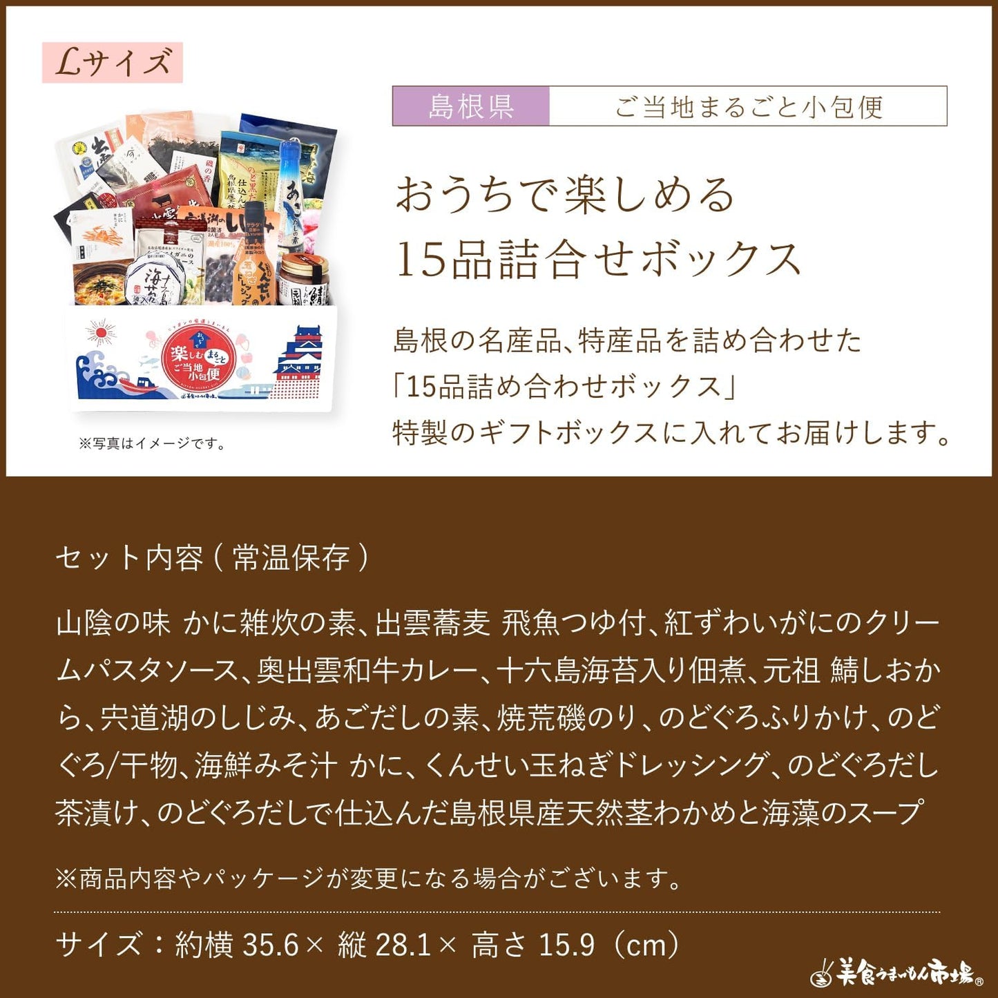 Order-made Gourmet Delivery Set Shimane Souvenir Local Delicacy Gift Local Small Parcel Shimane Prefecture (Large Size) Bishoku Umaimon Market