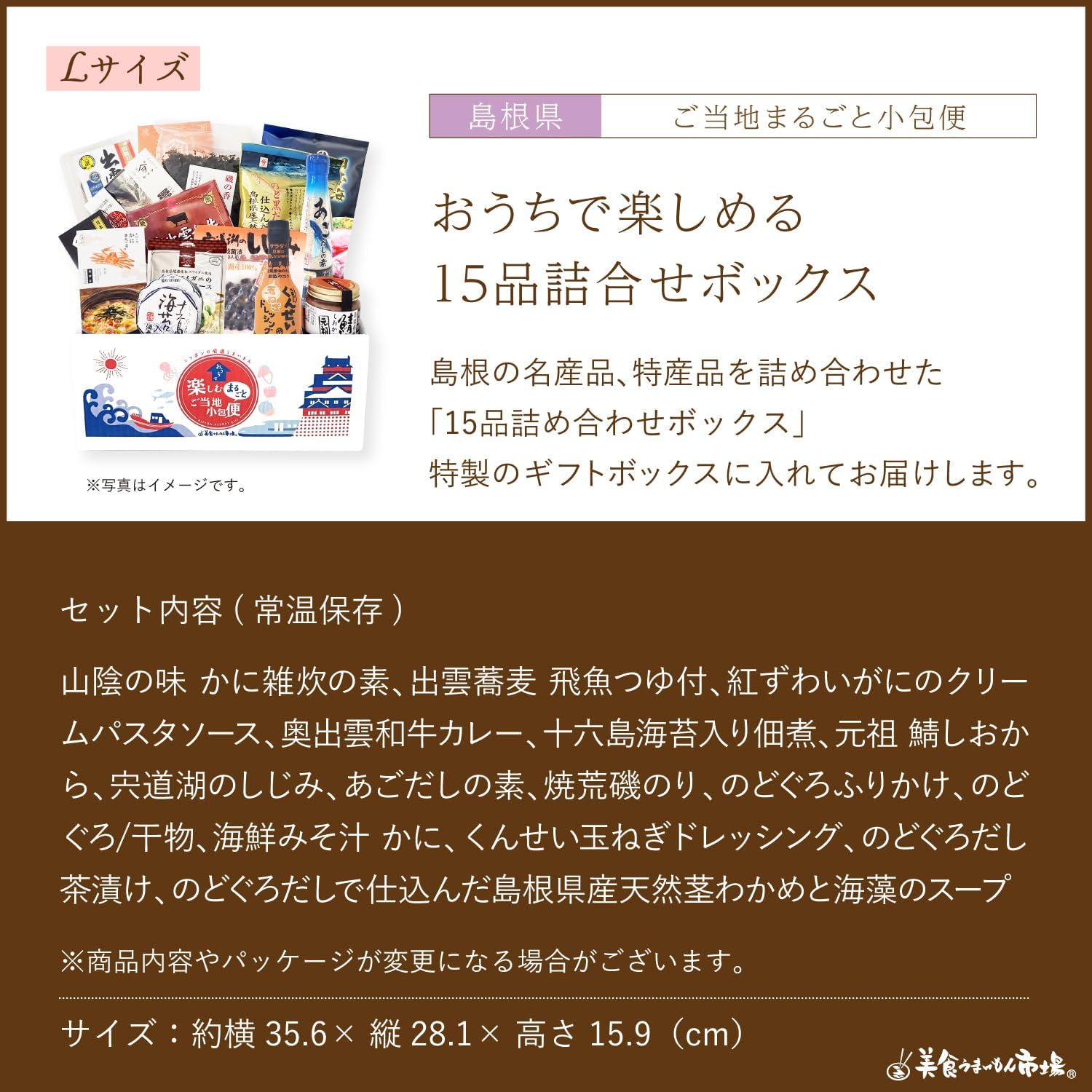 Order-made Gourmet Delivery Set Shimane Souvenir Local Delicacy Gift Local Small Parcel Shimane Prefecture (Large Size) Bishoku Umaimon Market