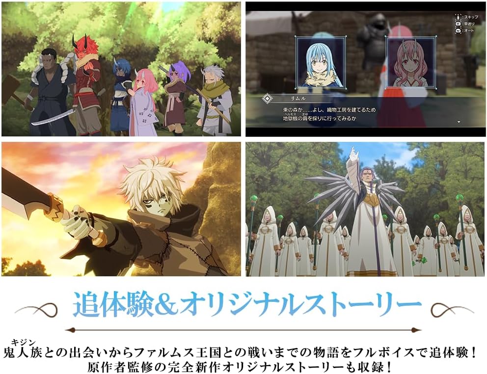 転生したらスライムだった件 テンペストストーリーズ -Switch 【早期購入特典】初心者応援セット 同梱& アプリゲーム「転生したらスライムだった件 魔王と竜の建国譚」内で使用できるシリアルコード 付