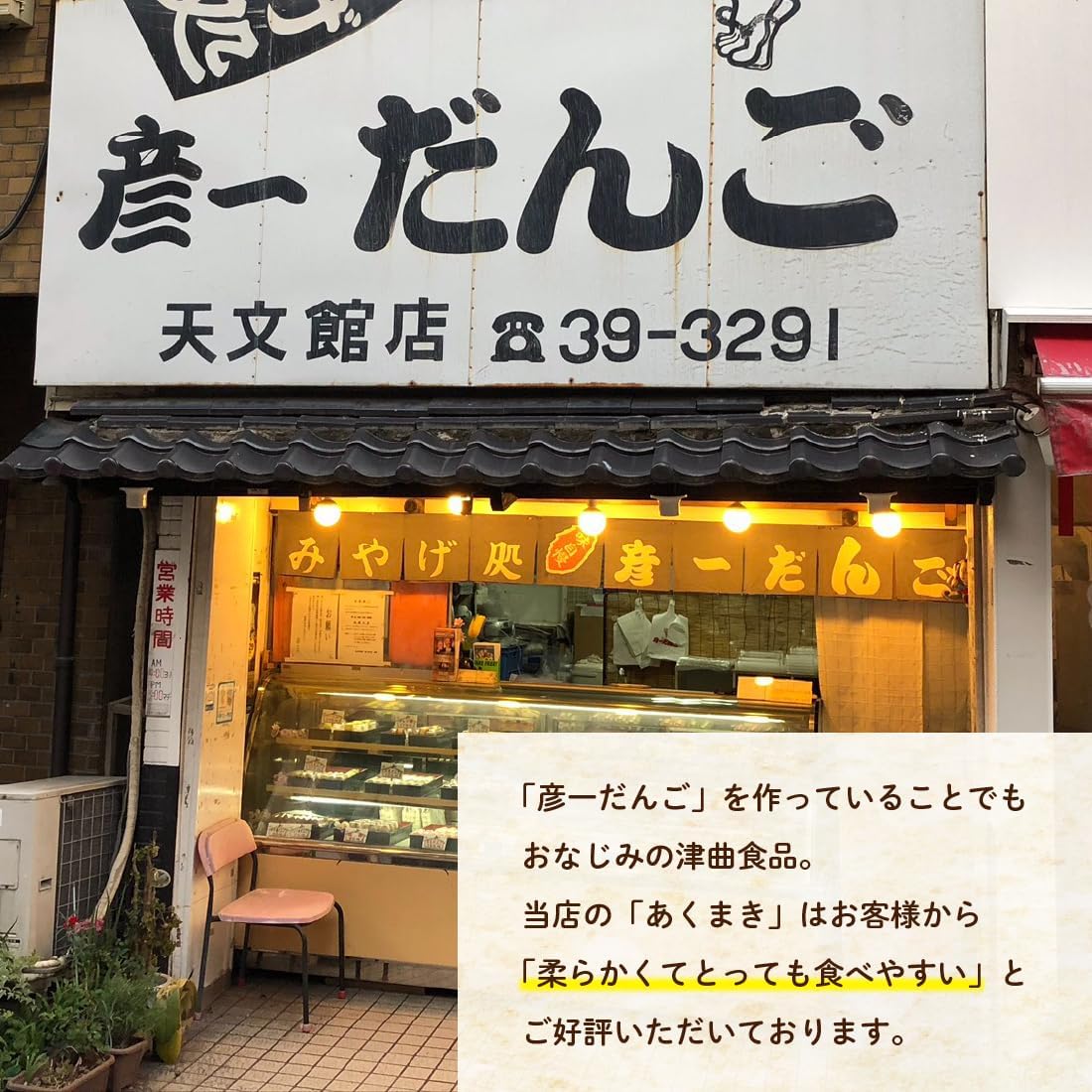 Tsumagari Foods Kagoshima Famous Confectionery, Akumaki (Alice Maki), Kinako Sugar Sachets Included (3 Bottles)
