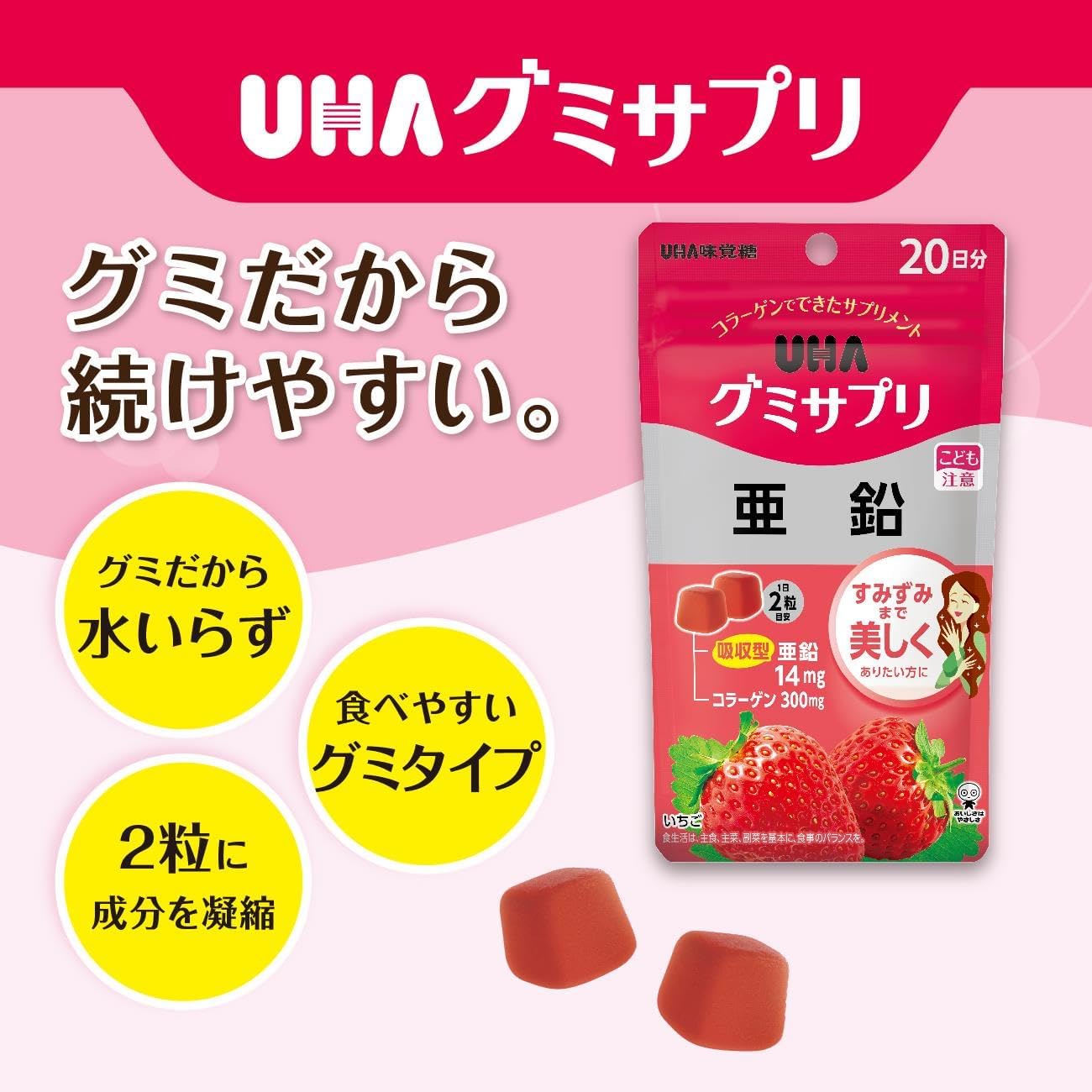 UHA Gummy Supplement, Zinc 20 Day Supply, Set of 2, Bonus