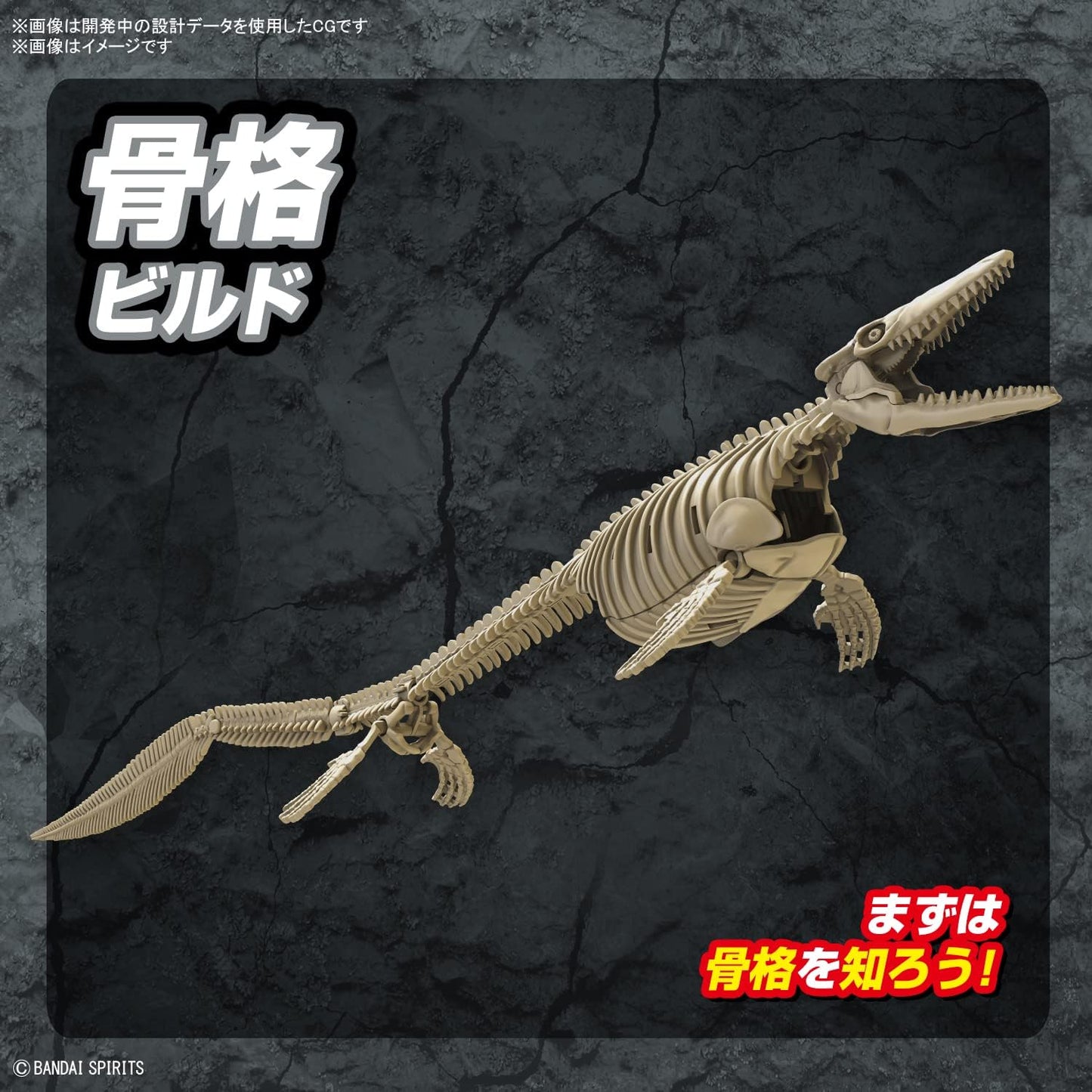 Bandai Spirits 2639638 Planosaurus Mosasaurus Color Coded Plastic Model