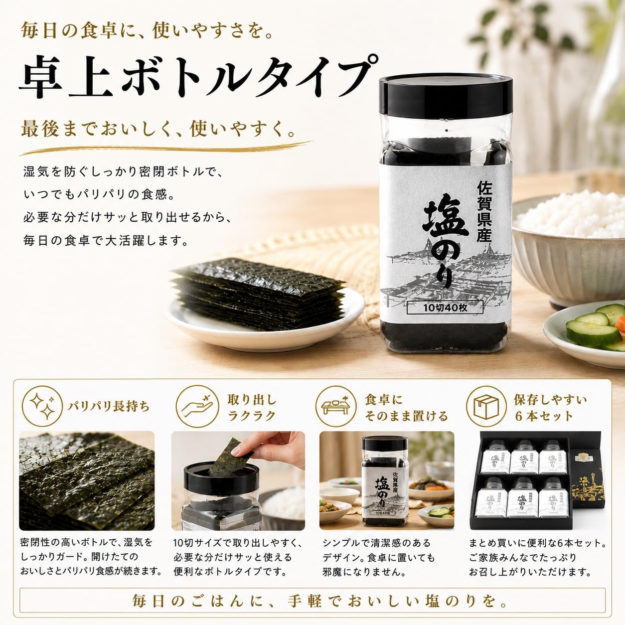 Sesame Oil Scented Saga Norweed, Salt Glue, Tabletop Bottle, Set of 6, Produced in Ariaki Sea, Domestic, 10 Pieces, 40 Sheets x 6, Premium Gift Box, Snacks, Rice Companion, Year's Day Festivals