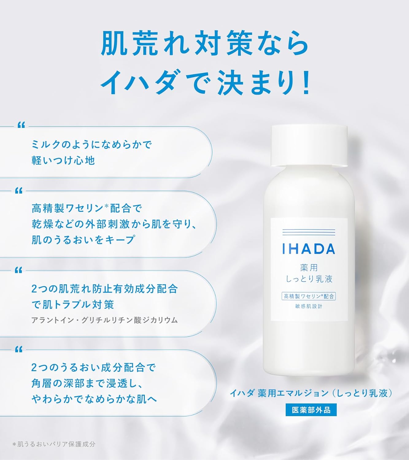 Ihada Milky Lotion, Medicated Emulsion, Sensitive Skin Design, Quasi Drug, Main Unit, 4.3 fl oz (135 ml)