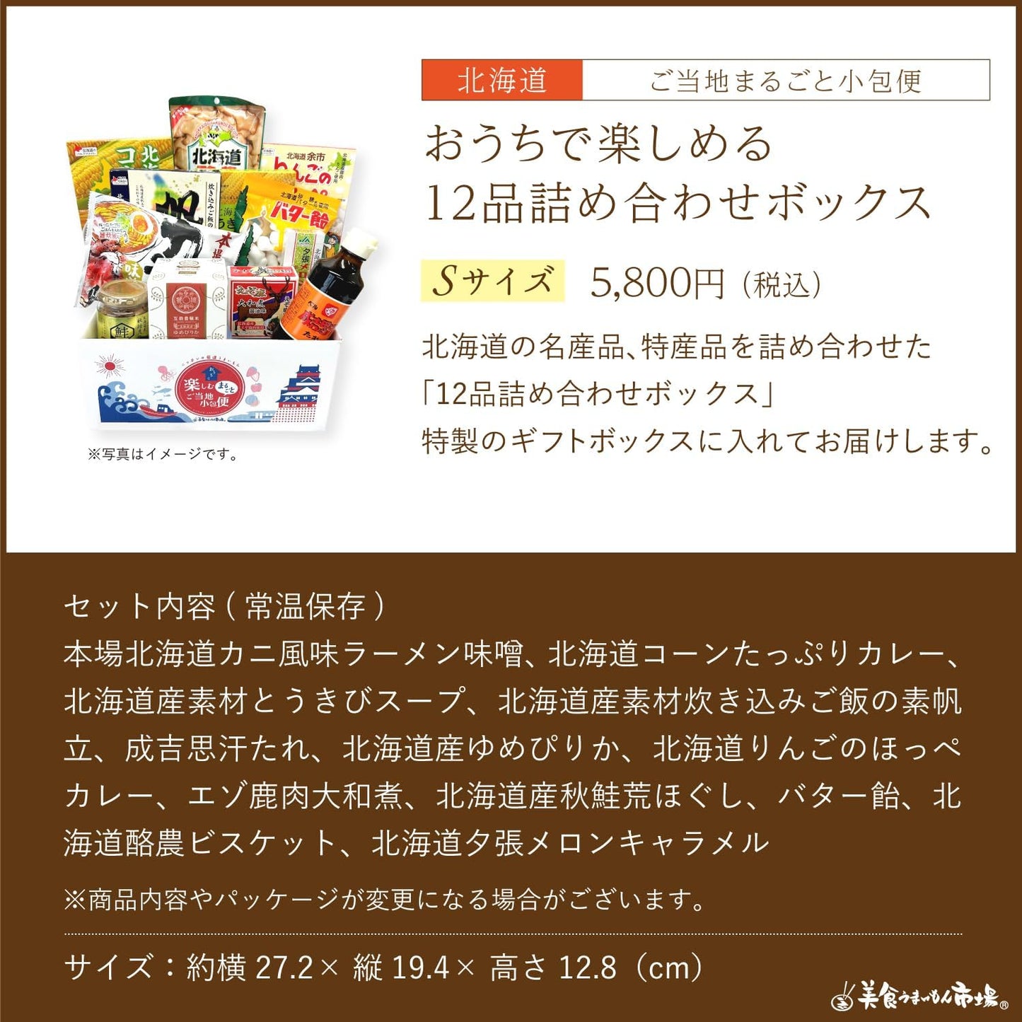 Nakamen Ordered Gourmet Supply Set, Hokkaido Souvenir, Local Gourmet Gift, Local Parcel Service, Hokkaido (S Size) Gourmet Umaimon Market