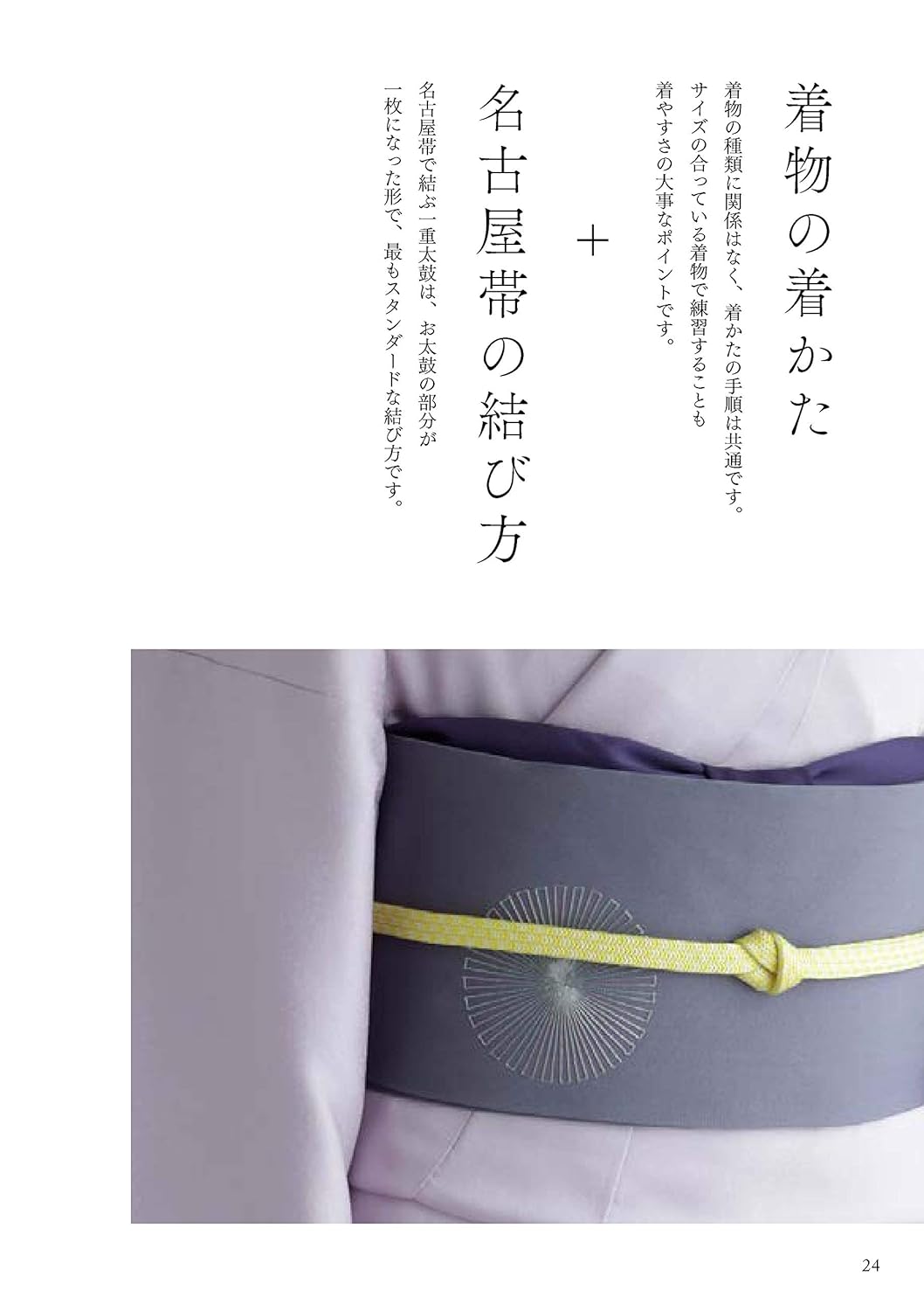 3日で着られる、前で結ぶ きちんと身につく着かたの教科書