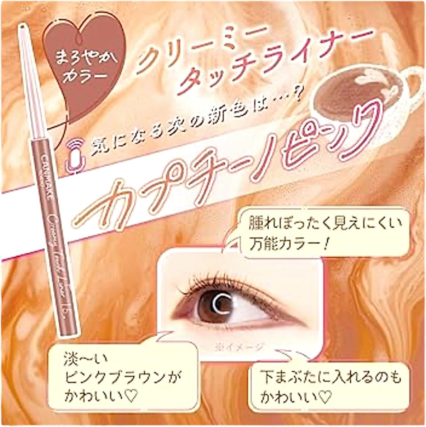 Canmake Creamy Touch Liner 15 Cappuccino Pink Eyeliner Gel Smooth Extra Fine [Single Item]