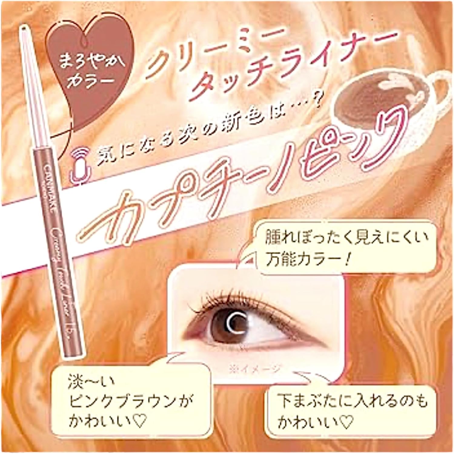Canmake Creamy Touch Liner 15 Cappuccino Pink Eyeliner Gel Smooth Extra Fine [Single Item]