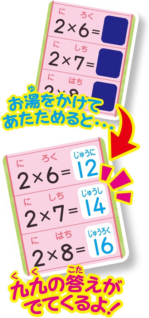 こたえがでてくる! おふろでスタディ 九九