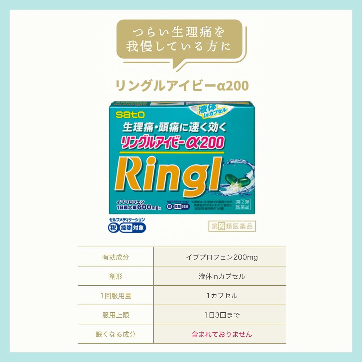 【指定第2類医薬品】リングルアイビーα200 36カプセル