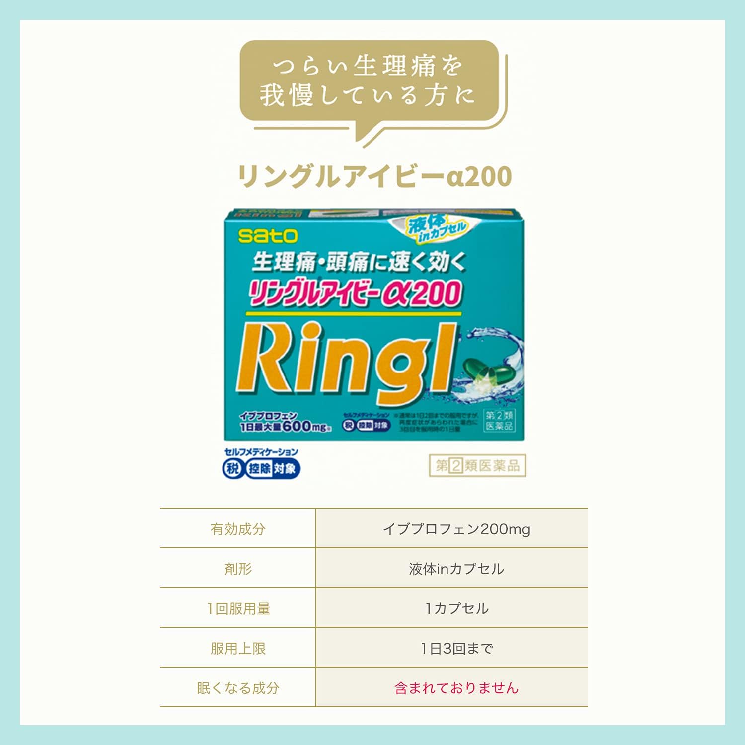 【指定第2類医薬品】リングルアイビーα200 36カプセル