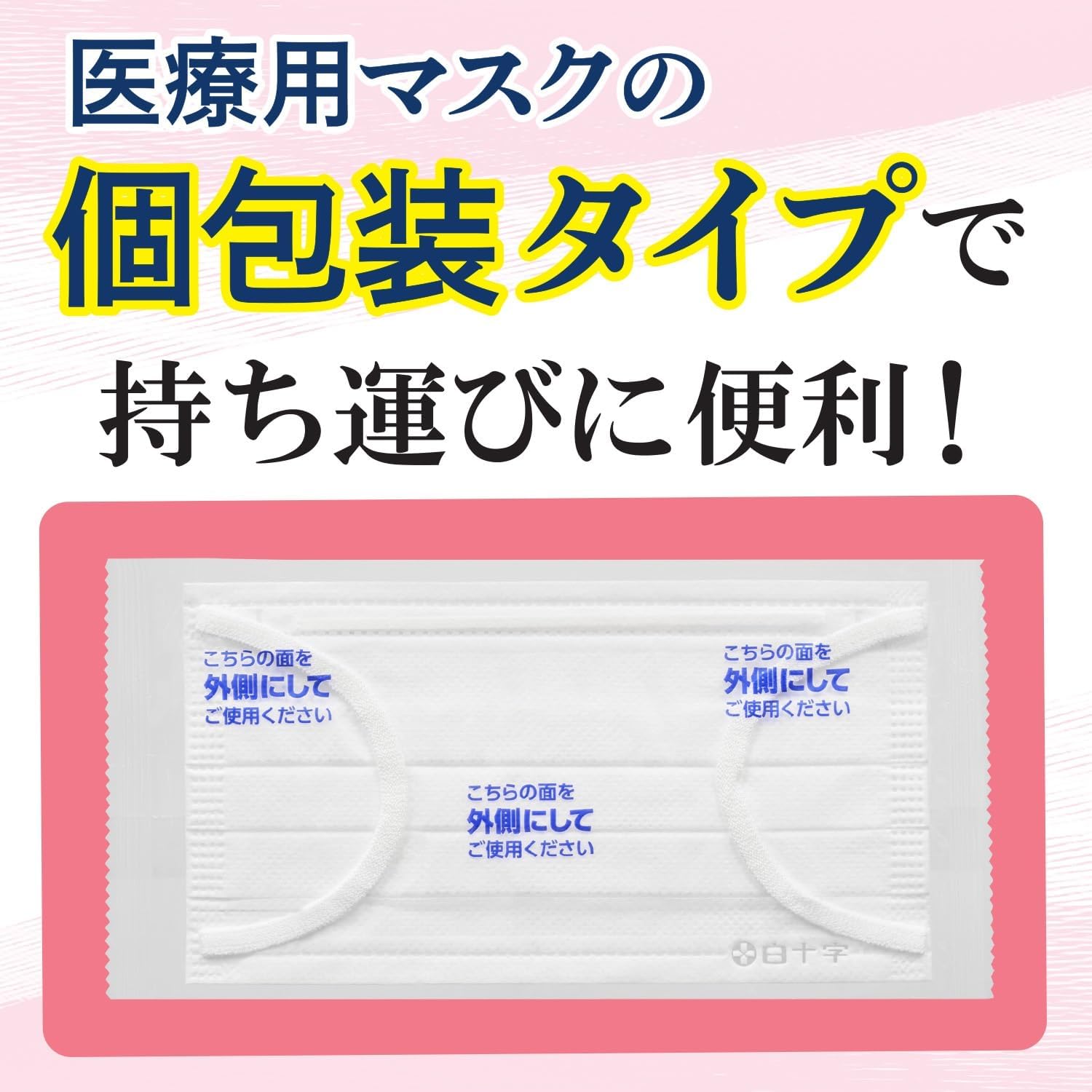 Hakujouji Surgical Mask Premium Individual Packaging, Small Size, 1 Sheet x 50 Bags, JIS Standard Medical Mask, Class II (Exclusive)