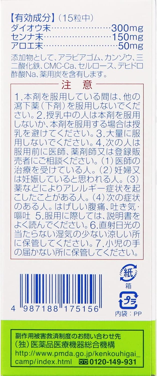 【指定第2類医薬品】快腹丸 660粒