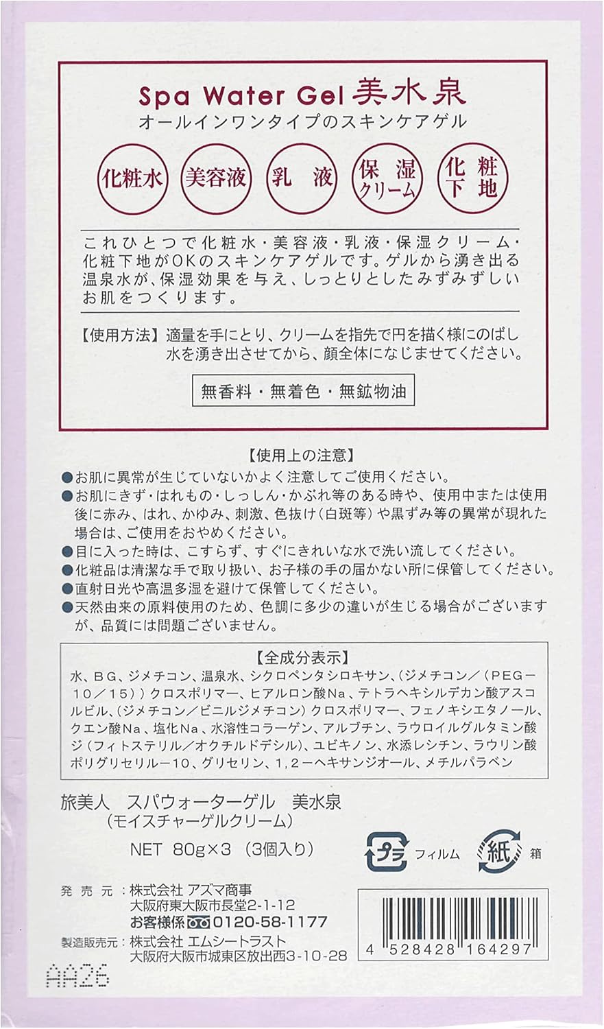 Azuma Shoji Spa Water Gel Bisuizumi Travel Beauty Skin All-in-One Gel, 2.8 oz (80 g) x 3 Pieces Set [Imabari Towel Handkerchief] (Flower Pattern)