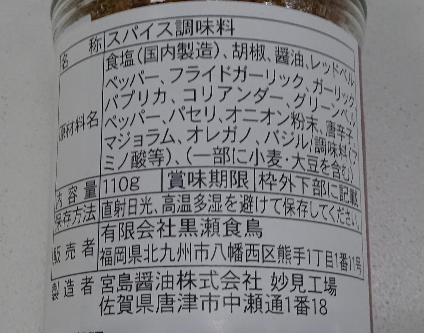 Kashiwaya Kurose Kurose Poultry Spice Bottle, 3.9 oz (110 g)