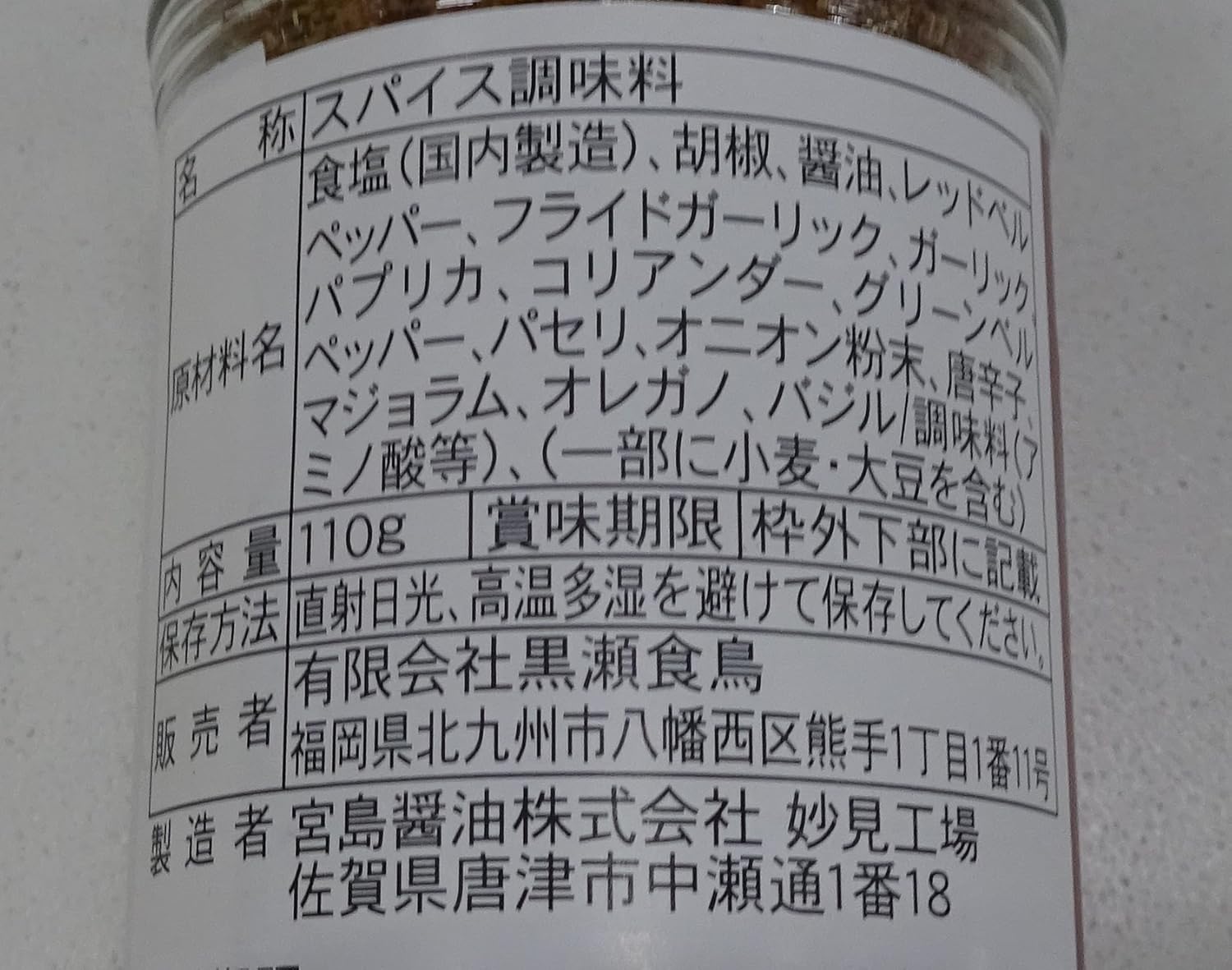Kashiwaya Kurose Kurose Poultry Spice Bottle, 3.9 oz (110 g)