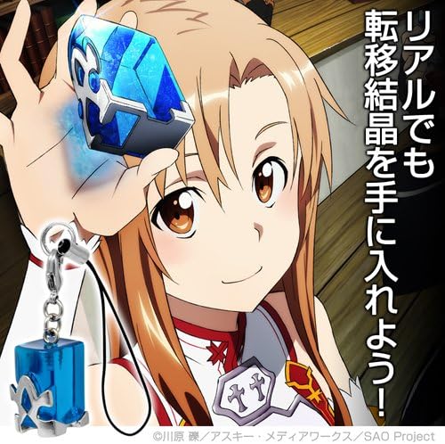 ソードアート・オンライン 転移結晶 チャームストラップ