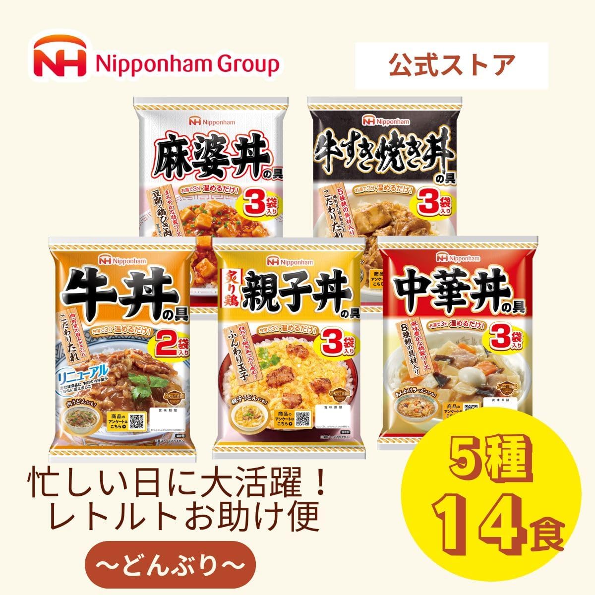 Nippon Ham, Room Temperature, Retort Food Set, Assortment, Sending, Rolling Stock (Donburi Set)