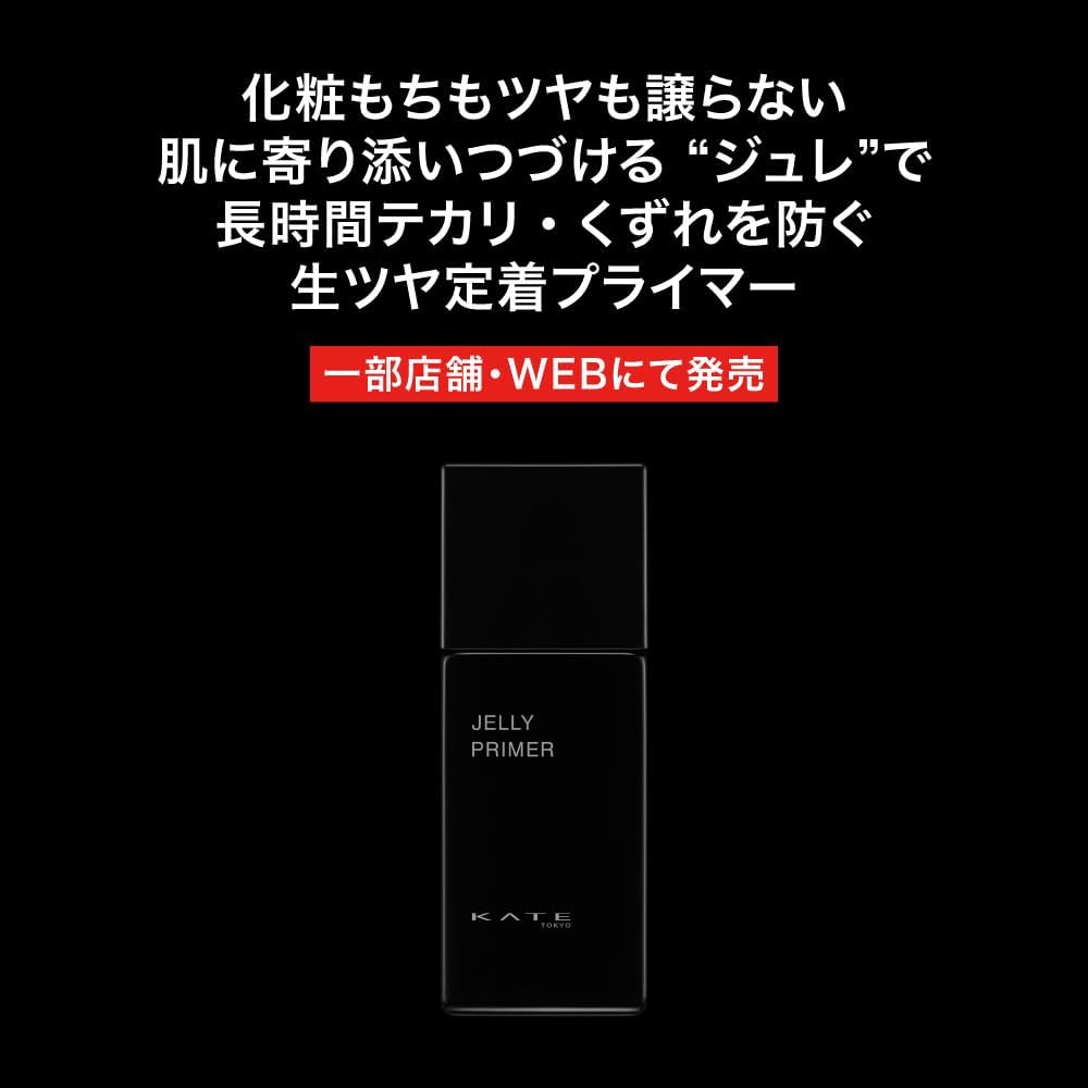 KATE Julelip Primer Skin Beige