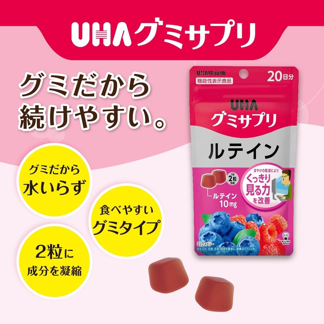 UHA Gummy Supplement, Lutein, 20-Day Supply, Set of 2, Bonus