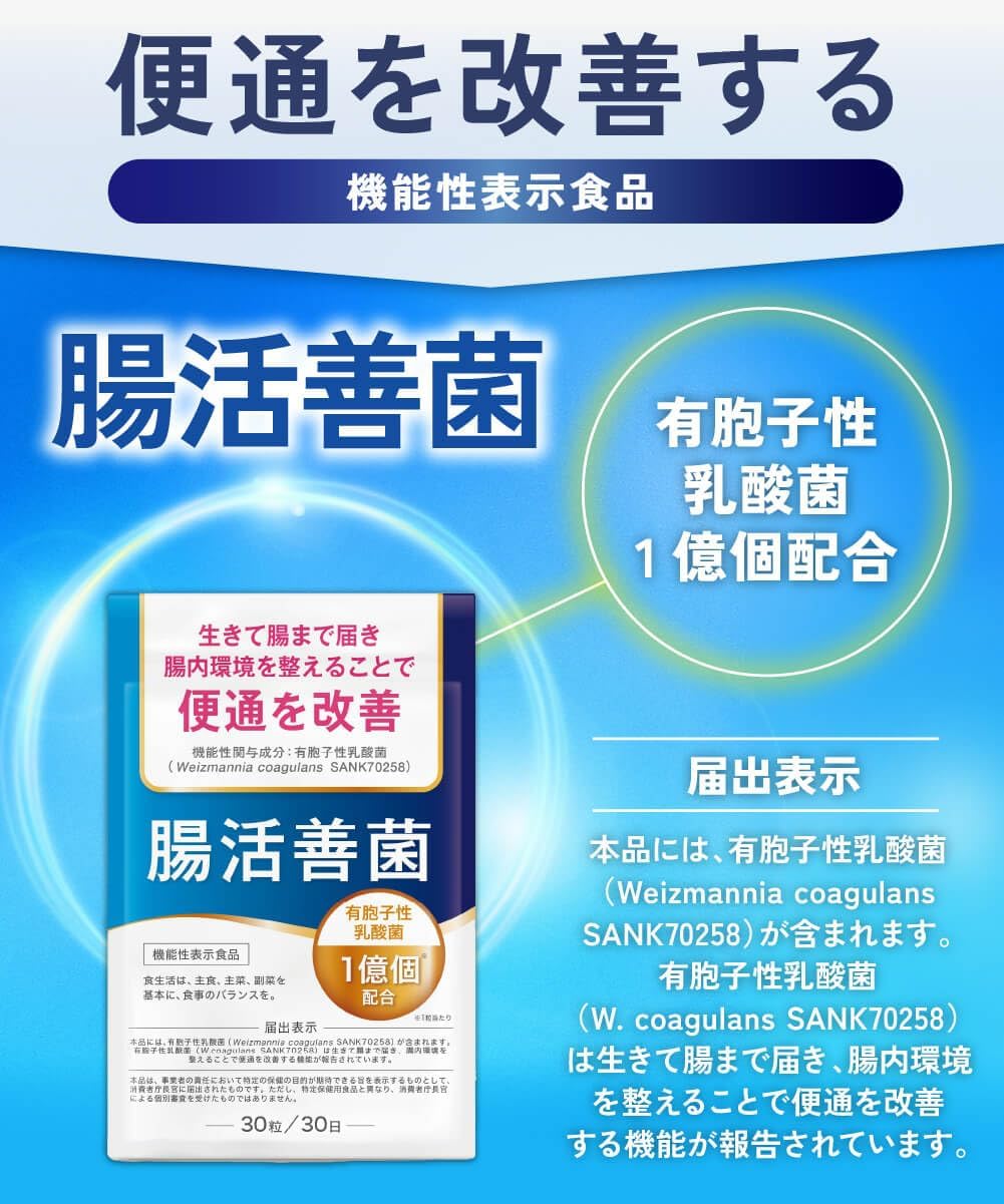 Intestinal Health Good Bacteria, Bowel Movement Improvement, Lactic Acid Bacteria Supplement, 100 Million Units Formulated, Bifidobacteria, Dietary Fiber, 30-Day Supply, Food with Functional Claims