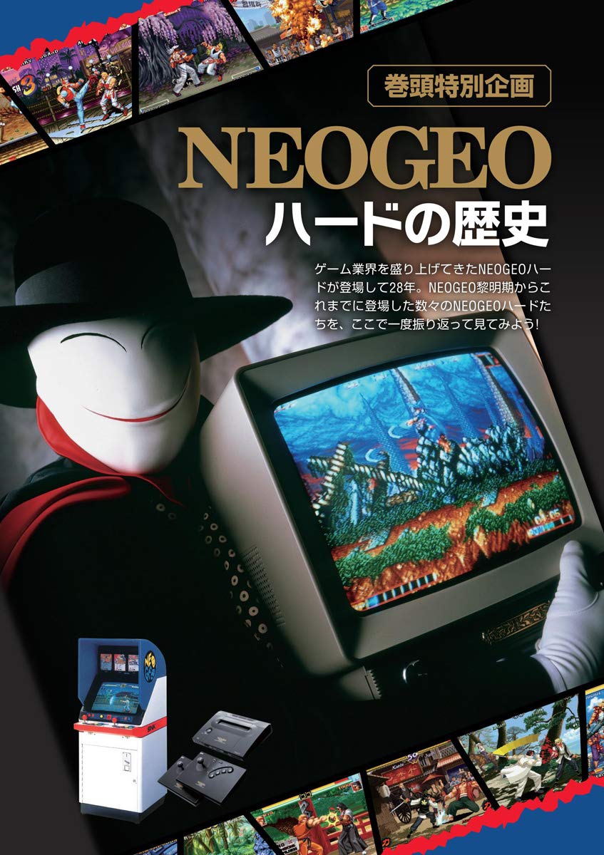 NEOGEO mini 対戦格闘ゲーム攻略ガイド(格ゲー登場全キャラの必殺技/超必コマンドすべて掲載!)