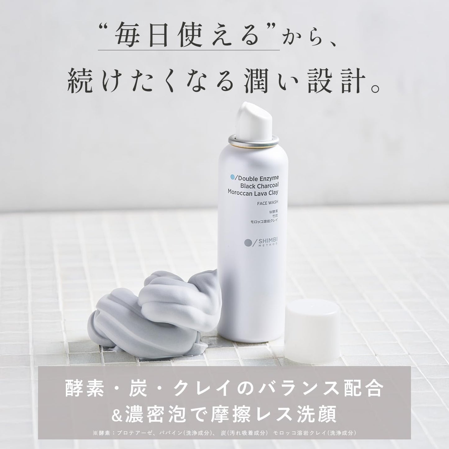 SHIMBI W Enzyme Facial Cleansing Foam (Bamboo Charcoal x Moroccan Lava Clay), 4.2 oz (120 g), Simbi Method Foaming Facial Cleansing, Pores, Shimbi