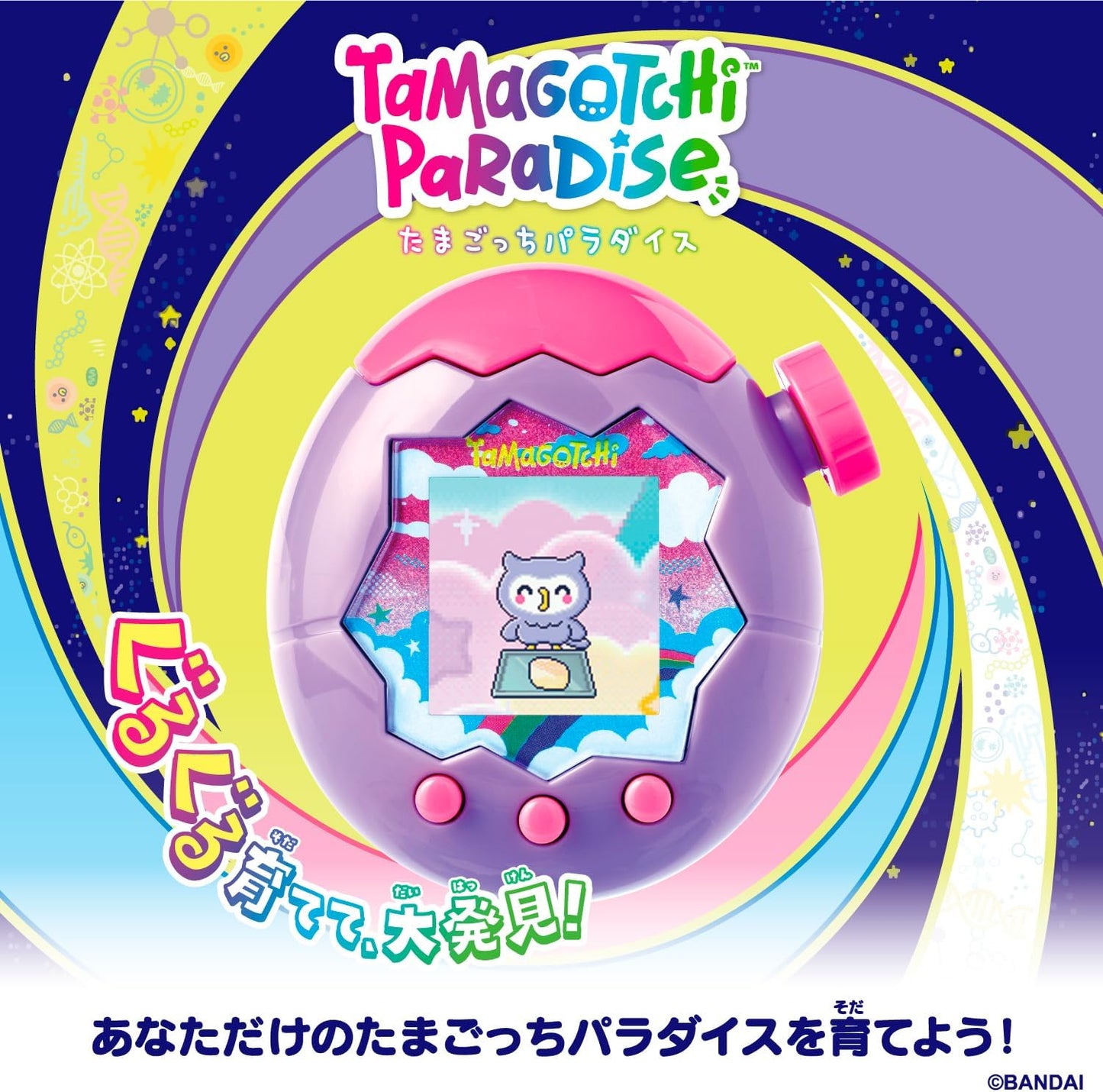 Tamagotchi Paradise - Purple Sky by Bandai (BANDAI) 【Japan Toy Award 2025 Digital Category Grand Prize】 Suitable for ages 6 and up Tamagotchi Paradise
