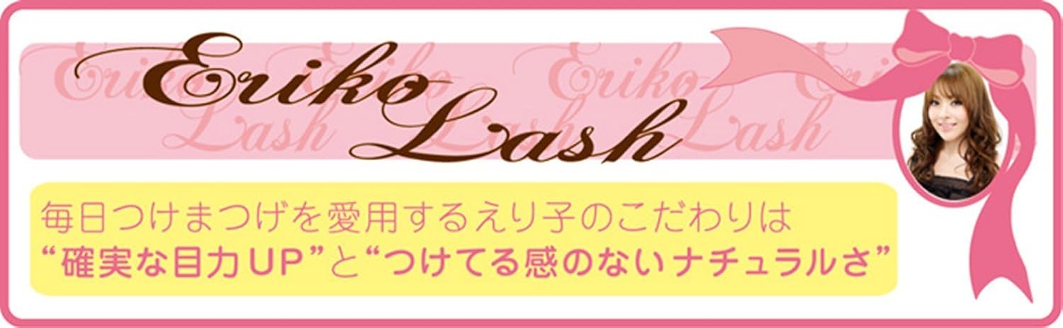 黒崎えり子さんプロデュースつけまつげ エリコラッシュ ナチュラルエレガント EEL-2