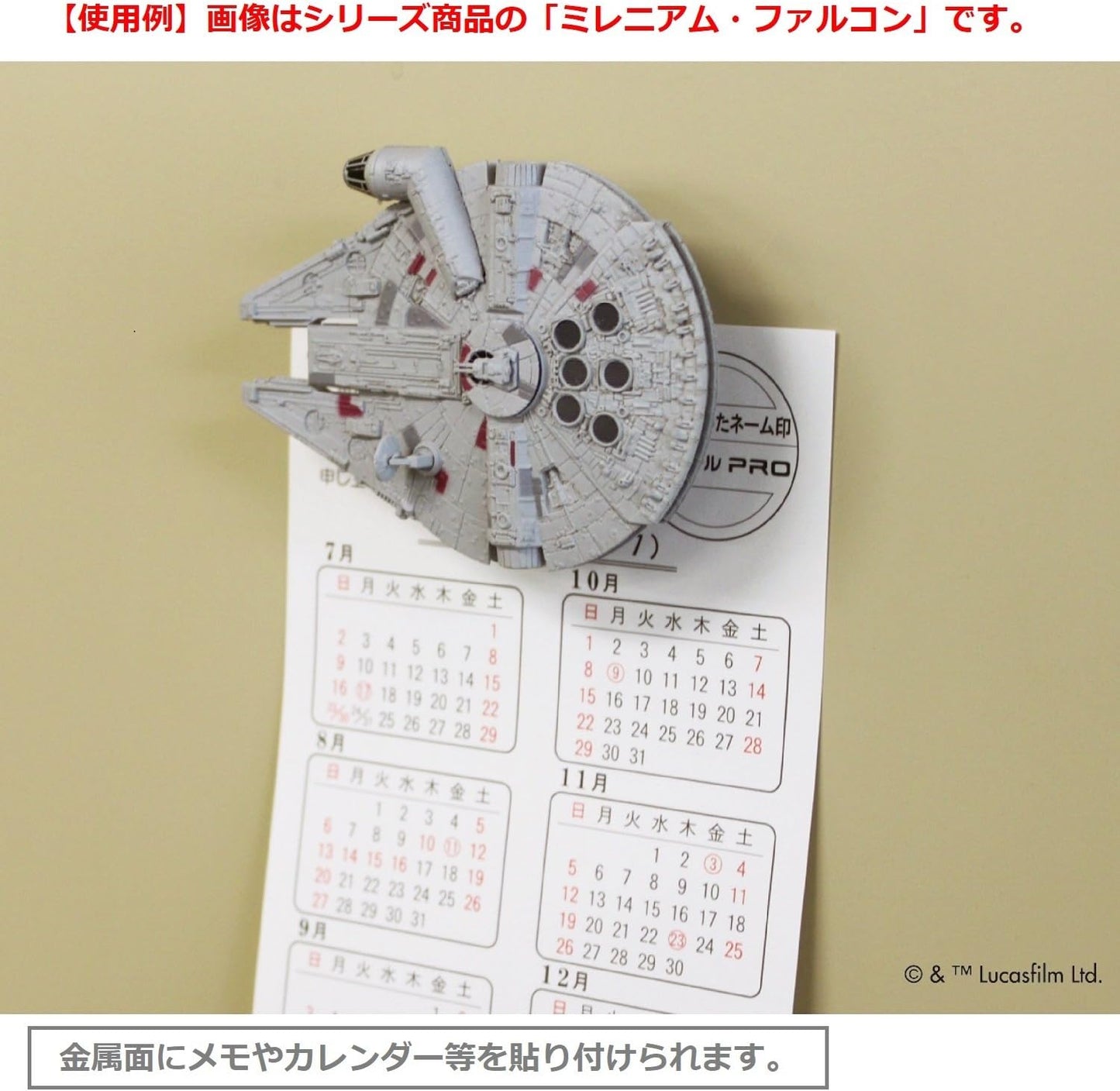 Sanby Star Wars Vehicle Magnet