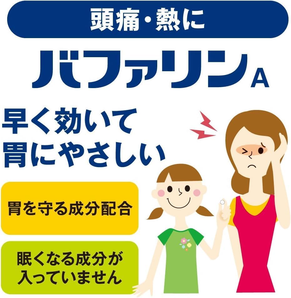【指定第2類医薬品】バファリンA (80錠+10錠) 90錠